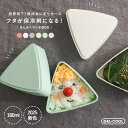 おにぎり ケース 保冷 ジェルクール おにぎりケース 弁当箱 お弁当箱 ランチボックス 三角トライアングル おしゃれ GEL-COOL 保冷剤付き 保冷剤一体型...