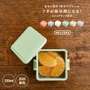 【新色登場】弁当箱 お弁当箱 ランチボックス 保冷 ジェルクール Sサイズ 一段 1段 食洗機対応 レンジ対応 電子レンジ対応 コンパクト おしゃれ GEL-C...