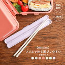 お箸 お箸箱 おはしセット カトラリー GEL-COOL ジェルクール 食洗器対応 小音設計 六角形 19cm 男女兼用 ユニセックス 弁当箱 お弁当箱 ジェル...