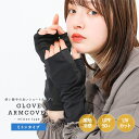UVカット UV アームカバー 冷感 接触冷感 ひんやり ショート レディース 手袋 日焼け対策 紫外線対策 手袋 UPF50+ 日焼け防止 夏 腕カバー グロ...