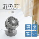 【送料無料】サーキュレーター 扇風機 DC DCモーター リビング リモコン 自動首振り 360°首振り 風量12段階 静音 タイマー 30畳 省エネ コンパク...