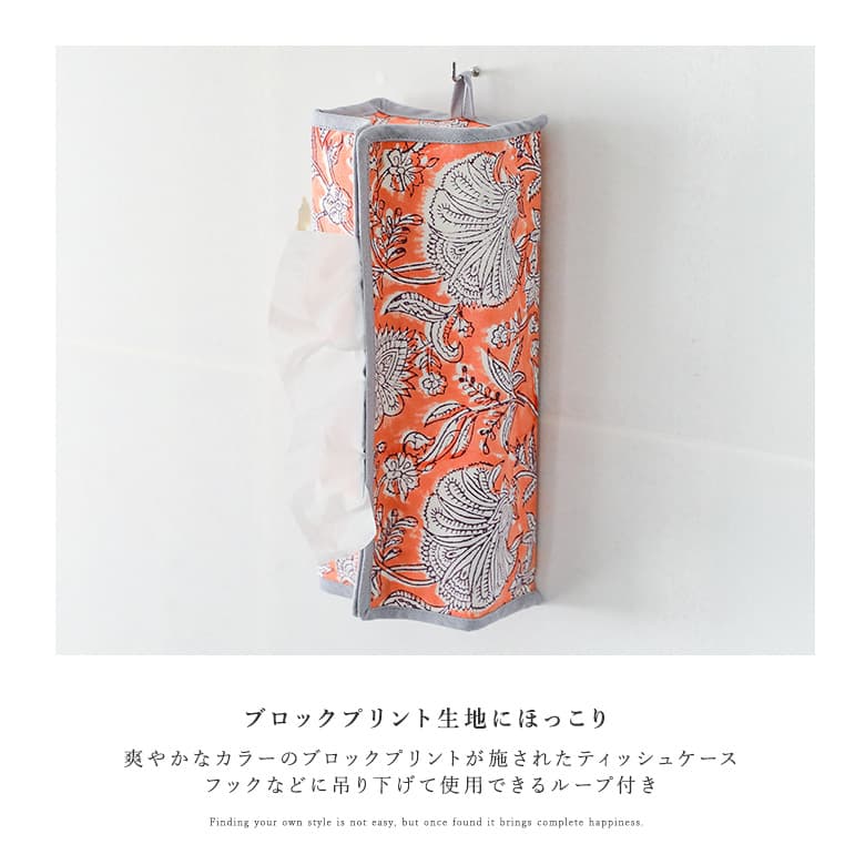 ティッシュケース ティッシュカバー ティッシュボックス ティッシュ ケース カバー おしゃれ かわいい 吊り下げ 壁掛け インテリア 車 布製 ボックスティッシュ ペーパータオル ソフトパック 花柄 植物 ボタニカル柄 コットン スナップボタン※メール便可※【5】 [2]