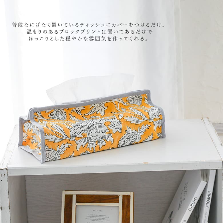 ティッシュケース ティッシュカバー ティッシュボックス ティッシュ ケース カバー おしゃれ かわいい 吊り下げ 壁掛け インテリア 車 布製 ボックスティッシュ ペーパータオル ソフトパック 花柄 植物 ボタニカル柄 コットン スナップボタン※メール便可※【5】 [3]