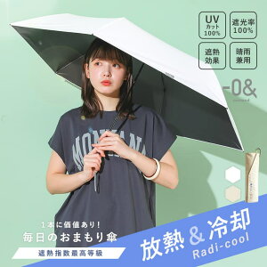【全品送料無料】日傘 晴雨兼用 傘 折りたたみ UVカット100% 完全遮光100% 遮熱 遮光 放熱 放射冷却 軽量 軽い コンパクト 折り畳み 雨傘 紫外線 熱中症 撥水 55cm 6本骨 ギフト ゼロアンド -0& ラディクール レディース メンズ 男女兼用【メール便不可】【20】