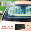サンシェード 車 車用 フロント 傘 傘型 UVカット 日よけ 日除け 紫外線カット 熱中症対策 紫外線対策 暑さ対策 フロントガラス 車用サンシェード 折りた...