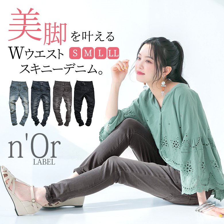 【全品送料無料】『美脚Wウエストスキニーデニム』[n'OrLABEL デニム レディース ボトムス ロングパンツ スキニー ジーンズ クシュクシュ パンツ Wウエスト スーパーストレッチ 伸びる 美脚]【メール便不可】【20】