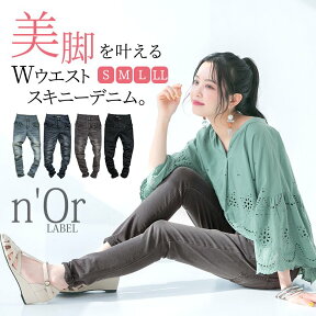 『美脚Wウエストスキニーデニム』[n'OrLABEL デニム レディース ボトムス ロングパンツ スキニー ジーンズ クシュクシュ パンツ Wウエスト スーパーストレッチ 伸びる 美脚]【メール便不可】【20】