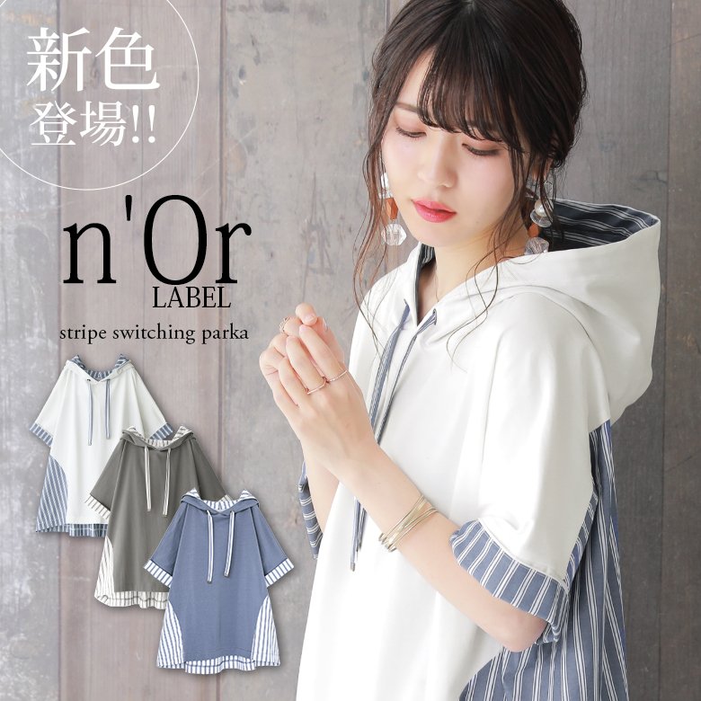 【20％OFF】 配色ストライプ切替パーカー [n OrLABEL パーカー 春夏 レディース フーディー プルオーバー トップス 半袖 五分袖 2way ストライプ柄 フード付き カットソー 綿100％ 異素材 配色…