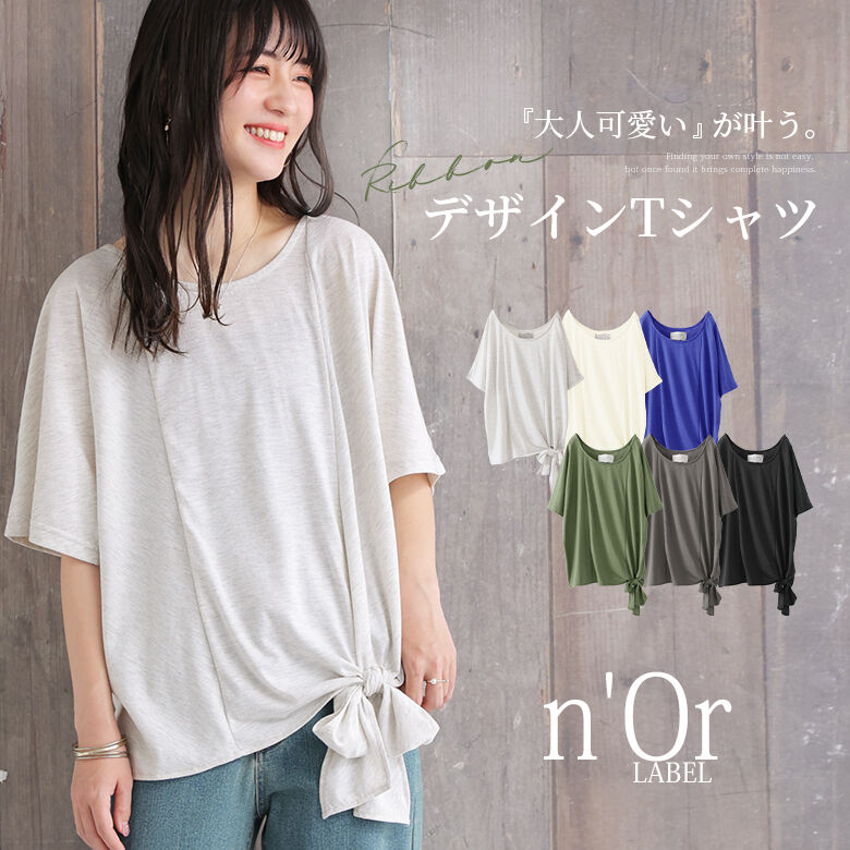 【全品送料無料】『裾リボンデザインカットソー』[n'OrLABEL トップス レディース 春夏 カットソー Tシャツ 無地 リボン カラー 半袖 薄手 アビスカラー]※メール便可※【10】