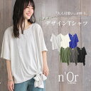 『裾リボンデザインカットソー』[n'OrLABEL トップス レディース 春夏 カットソー Tシャツ 無地 リボン カラー 半袖 …