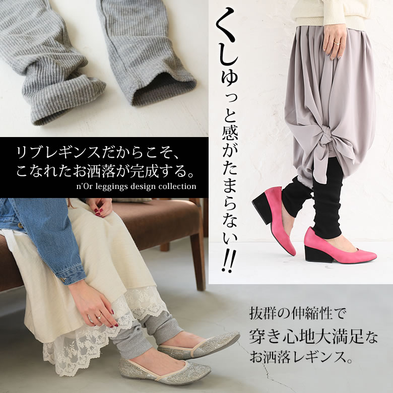選べるM〜3Lサイズ展開！『n'OrLABELくしゅくしゅリブレギンス』[リブレギンス レディース ボトムス レギンス スパッツ 12分]※衛生上の為、返品・交換不可※※メール便可※【10】