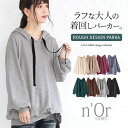 【全品送料無料】2/13(月)12:59迄選べるM〜3Lサイズ展開！『n'OrLABELゆるっとシンプルフードパーカー』[パーカー レディース フーディー トップス 長袖 フード付き 異素材 スウェット トレーナー]【メール便不可】