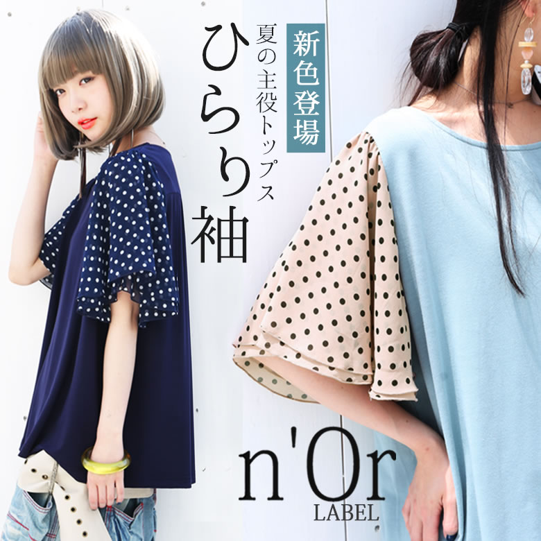 【ポイント20倍！】【新色登場】『n'Orドットひらり袖デザ...
