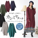 【全品送料無料】8/23(火)12:59迄『n'OrLABELカシミヤタッチVネックニット』[ニットワンピース レディース ニットワンピ Vネック 長袖 トップス チュニック カシミヤタッチ ロング丈 ゆったり 体型カバー]【メール便不可】