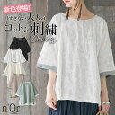 『n'Or贅沢コットン刺繍ドル...