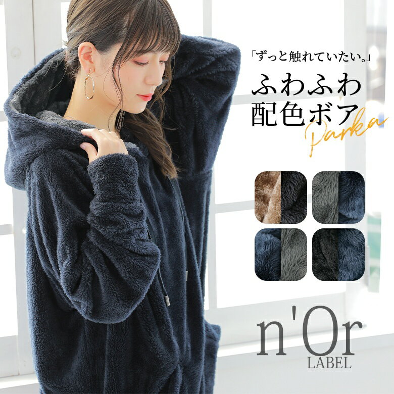 【30％OFF】『n'OrLABELふわふわボアパーカー』[パーカー レディース 秋冬 ボア トップス プルオーバー フード フーディー ふわふわ もこもこ バイカラー 配色 あったか]※返品交換不可※【メール便不可】【30】