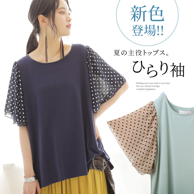 【新色登場】『n'OrLABELドットひらり袖デザインTシャツ』[トップス レディース 春夏 カットソー Tシャツ ドット フリル 2重 半袖 シフォン]※メール便可※【10】