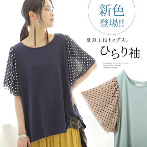 【新色登場】『ドットひらり袖デザインTシャツ』[n'OrLABEL トップス レディース 春夏 カットソー Tシャツ ドット フリル 2重 半袖 シフォン]※メール便可※【10】