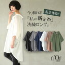 ★全品送料無料★豊富なカラバリ展開!『n'Or洗練ロングシャ...