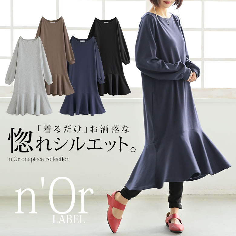【全品送料無料】1/28 pm12:59迄選べるM〜3Lサイズ展開！『n'Or裾フレアスウェットワンピース』【 ロングワンピース レディース 長袖 スウェットワンピ フレア ヘムライン 裏毛 無地 シンプル おうちで洗える ノアール 】【メール便不可】