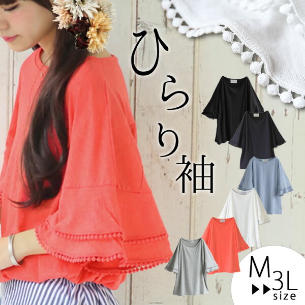 選べるM〜3Lサイズ 『n'OrLABELひらり袖フレアTシャツ』 Tシャツレディース春夏トップス半袖フレアカットソーピコレー
