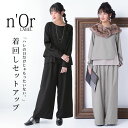 【送料無料】『シフォンドッキングセットアップ』[n'OrLA