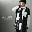 選べるM〜3Lサイズ展開!『kOhAKUタイ付き異素材柄切替シャツ』【 シャツ レディース トップス 羽織 長袖 ユニセックス ペア ボウタイ リボンタイ ストライプ チェック 異素材 おうちで洗える コハク 】【メール便不可】