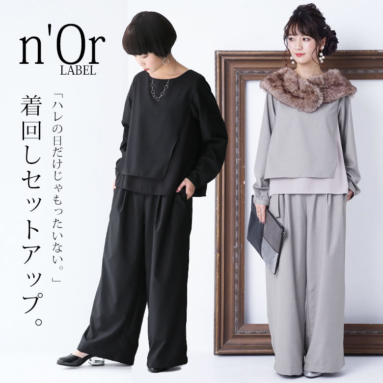 選べるM〜3Lサイズ展開！『n'OrLABELシフォンドッキングセットアップ』[セットアップ パンツ レディース 長袖 パンツドレス パンツスーツ シフォン フォーマル 結婚式 パーティー]【メール便不可】