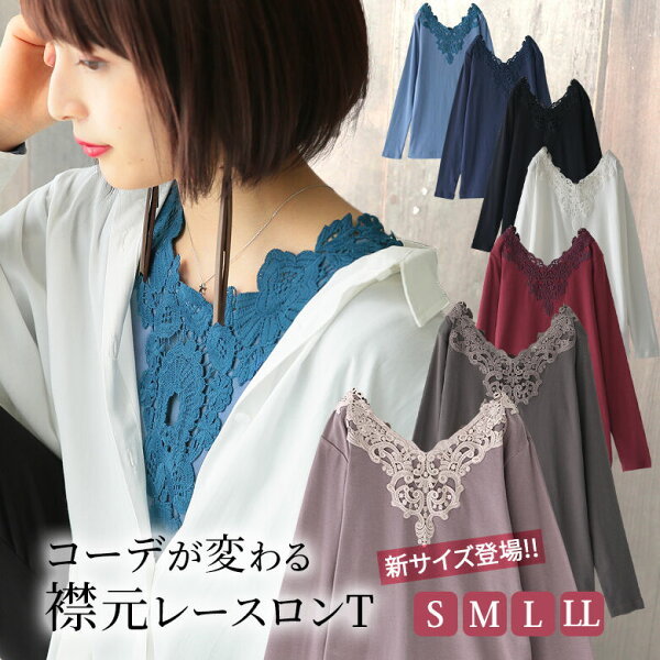 登場 選べるMLLLサイズ 『n'OrLABEL2way襟元レースロンT』 カットソーロンTレディーストップスTシャツ長袖