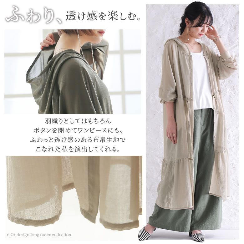 【全品送料無料】『n'OrLABELフード付きティアードロングシャツ』[ロングシャツ レディース ワンピース ロング 羽織り 長袖 シャツワンピ 2way フード付き 薄手 リブ袖 ブラウジング ウエスト紐 透け感 軽い 涼しい]【メール便不可】