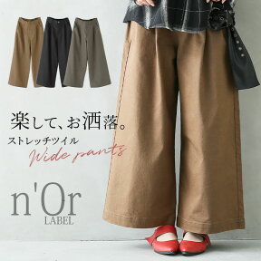 『ストレッチツイルワイドパンツ』[n'OrLABEL ワイドパンツ レディース ロング パンツ ボトムス ストレッチ 伸びる ツイル生地 ウエストゴム シンプル 着回し ラフ サスティナブル]【メール便不可】【20】