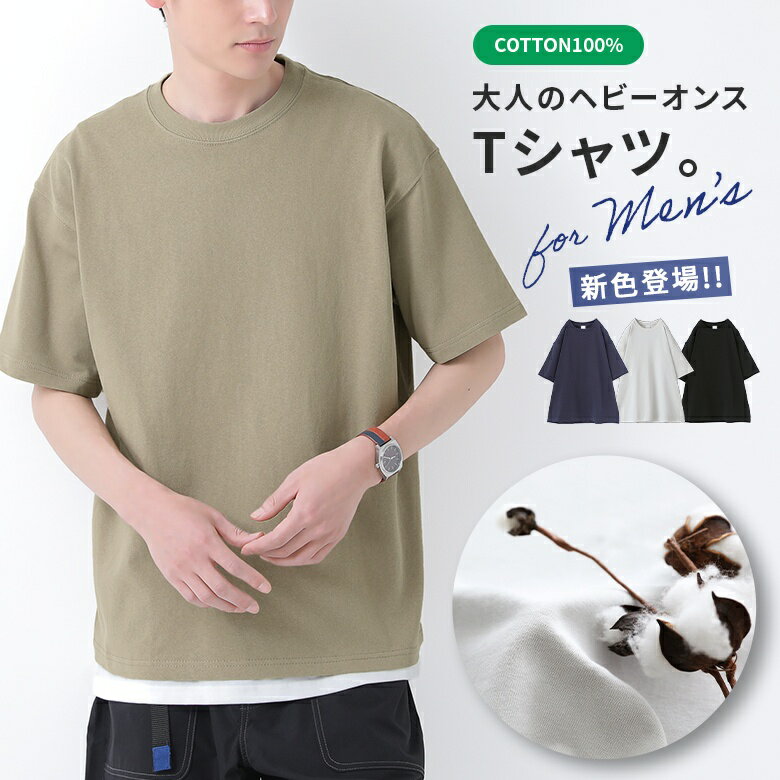 【感謝価格】【新色登場】『ヘビーオンスTシャツ』[Tシャツ メンズ トップス 半袖 カットソー クルーネック 綿100% ヘビーウェイト オーバーサイズ ベーシ...