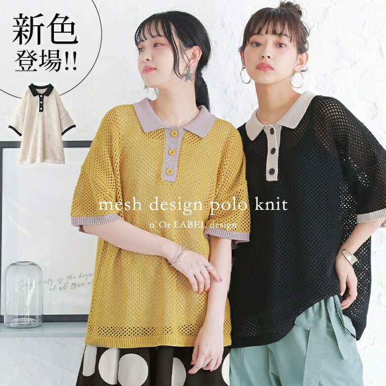 【40％OFF】【新色登場】『配色メッシュポロニット』[n'OrLABEL ニット レディース 春夏 トップス 半袖 五分袖 サマーニット ポロシャツ風 襟付き メッシュ編み 透かし編みレイヤード]※返品交換不可※【メール便不可】【20】