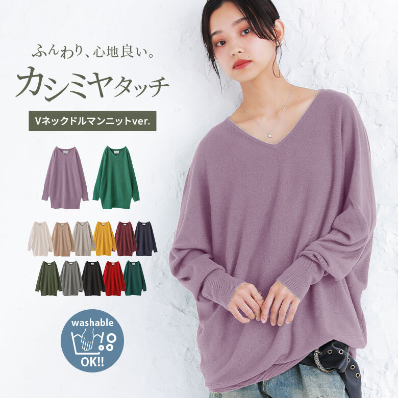 【全品送料無料】『カシミヤタッチVネックドルマンニット』[n'OrLABEL ニット レディース 秋冬 トップス セーター 長袖 Vネック ドルマン カシミヤタッチ カシミアタッチ シンプル 手洗いOK]【メール便不可】【20】