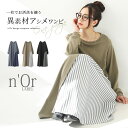 【感謝価格】『ストライプ切替スウェットワンピース』 n 039 OrLABEL ロング ワンピース レディース マキシ丈 長袖 アシンメトリー アシメ ストライプ柄 無地 異素材 ドッキングワンピ ※返品交換不可※【メール便不可】【30】