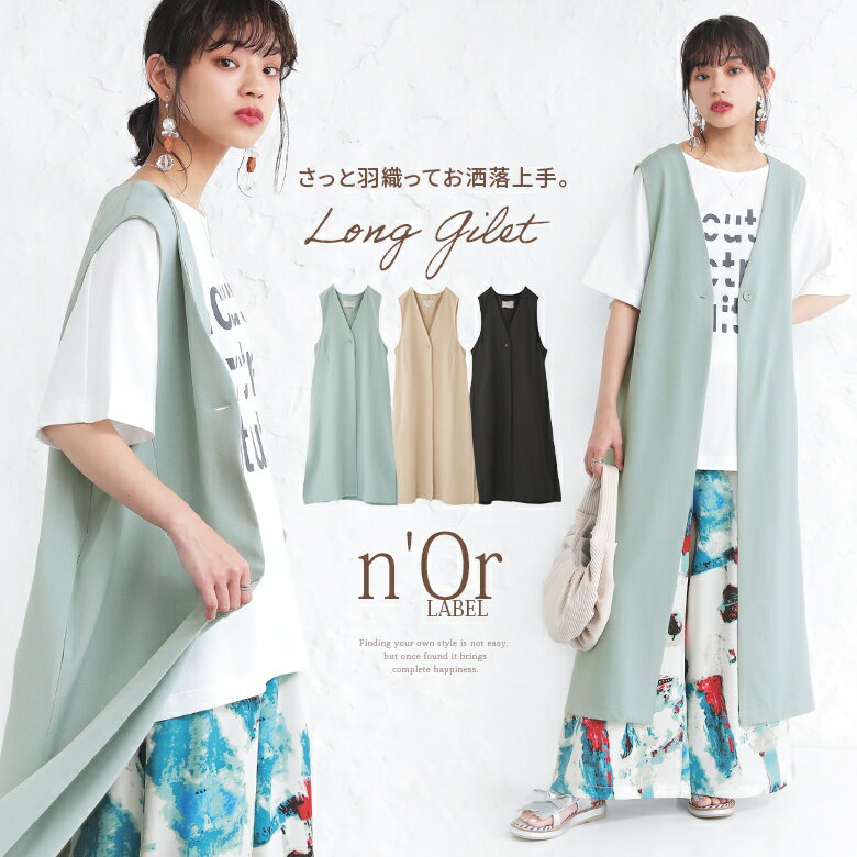 ロングジレ [n OrLABEL ロングジレ レディース 春夏秋 トップス ジレ ベスト ロング丈 無地 Vネック Iライン ノースリーブ スリット ポケット ボタン レイヤード 重ね着] メール便可 【10】