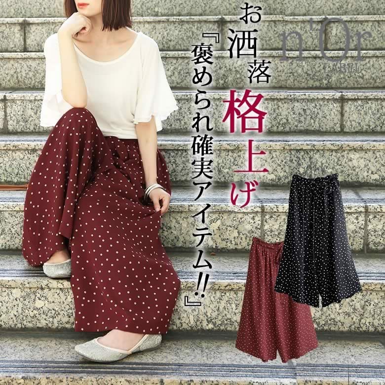 【全品送料無料】『n'OrLABELランダムドットスカンツ』[スカンツ レディース ボトムス ワイドパンツ ドット柄 ロング丈 マキシ丈 ラフ感 リボン]【メール便不可】