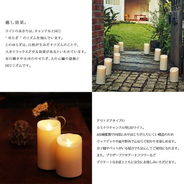 【全品送料無料】【Mサイズ】『LUMINARAアウトドア用LEDキャンドル』【メール便不可】