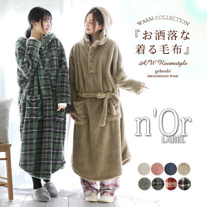 【全品送料無料】『n’OrLABELモコモコふわふわの着る毛布』[着る毛布レディース メンズ ユニセックス 秋冬 ルームウェア ブランケット ガウン 部屋着 寒さ対策 ボア パステル 着る毛布シリーズ]【メール便不可】