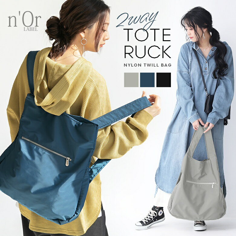 osharewalker バッグ メンズ 『ポリエステルツイル2wayバッグ』[n'OrLABEL トートバッグ リュック レディース メンズ ユニセックス 2way バッグ カバン A4 マチ 肩掛け ポリエステルツイル 大容量 コンパクト エコバッグ]【メール便不可】【20】