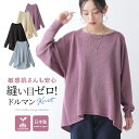 【感謝価格】『シームレスドルマンニット』[n'OrLABEL