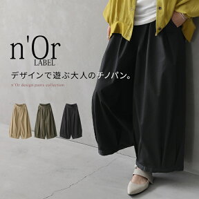 『タックボリュームチノパンツ』[n'OrLABEL チノパンツ レディース ボトムス 裾タック ボックスタック ロングパンツ コクーン ボリューム バルーン 綿混 チノパン 無地 サンドカラー]【メール便不可】【20】