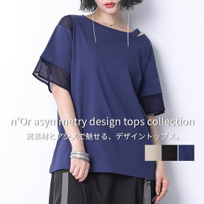 『チュール切替アシメTシャツ』[n'OrLABEL カットソー レディース 半袖 五分袖 春夏 トップス 綿100％ チュール メッシュ アシンメトリー 異素材 パステル]※メール便可※【10】