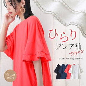 『ひらり袖フレアTシャツ』[n'OrLABEL Tシャツ レディース　春夏 トップス 半袖 フレア カットソー ピコレース 5分袖 綿100％]※メール便可※【10】