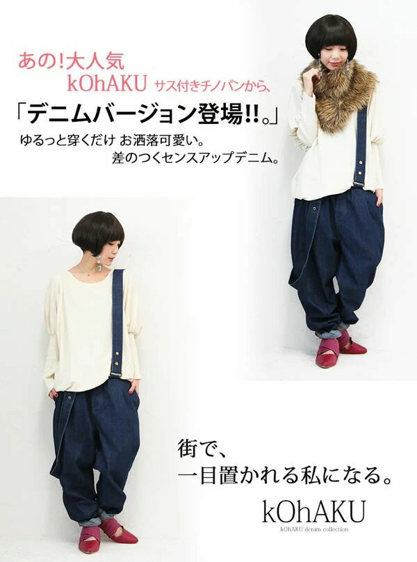 【全品送料無料】選べるM Lサイズ展開！『kOhAKUサス付きデザインデニム』[パンツ ボトムス レディース ロング サスペンダー コットン コットンデニム ジーパン ロールアップ ユニセックス]【メール便不可】