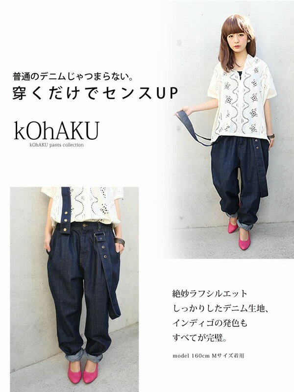 【全品送料無料】選べるM Lサイズ展開！『kOhAKUサス付きデザインデニム』[パンツ ボトムス レディース ロング サスペンダー コットン コットンデニム ジーパン ロールアップ ユニセックス]【メール便不可】