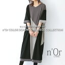 【全品送料無料】『配色切り替えコクーンワンピース』 n 039 OrLABEL ロング ワンピース レディース 春夏 五分袖 七分袖 ミモレ丈 コクーン カットワンピース カットワンピ 配色 ドルマン 重ね着 アシンメトリー アシメ モード ※メール便可※【10】