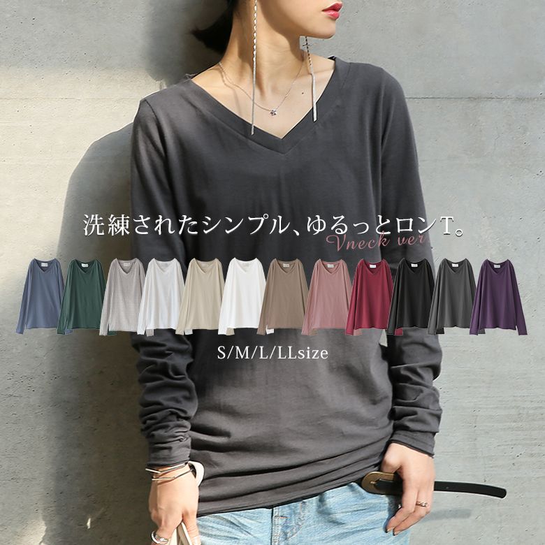 選べるS M L LLサイズ！『n'OrLABELシンプルVネックゆるっとロンT』[Tシャツ カットソー レディース トップス 長袖 Vネック ゆったり 体型カバー 日本製 シンプルロンTシリーズ]※メール便可※【10】