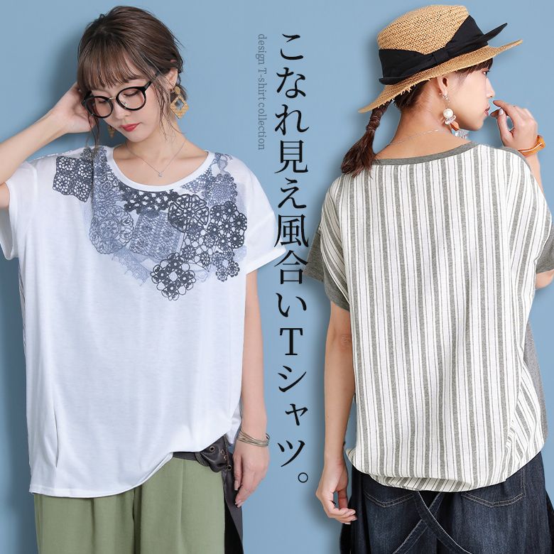 『レースプリント×ストライプTシャツ』[Tシャツ レディース