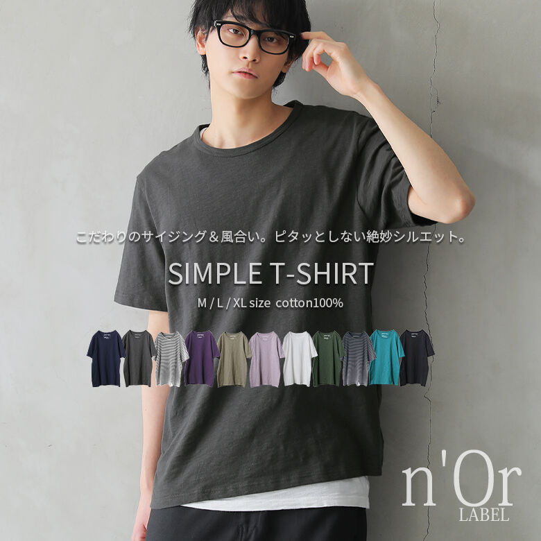 『n'OrLABELシンプルデザインTシャツ』[メンズ Tシャツ シンプル カットソー シャツ 半袖 着回し 綿100％ コットン100% ラウンドネック 薄手 無地 メンズシンプルシリーズ]※メール便可※【10】